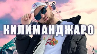 MR.GINZBURG — КИЛИМАНДЖАРО (MOOD VIDEO)