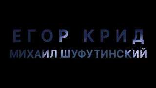 Реакция на пародию от черепашек клипа //Егор Крид и Михаил Шафутинский 3 сентября