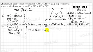 № 248 - Геометрия 8 класс Мерзляк