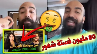 Simolife / COD Network 💲💲سيمو لايف : بنت مغربية دارت كثر من 80 مليون فستة شهور