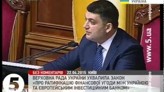 ВР ухвалила закон про ратифікацію фінугоди між Україною та ЄІБ