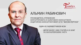 Альмин Рабинович: Как хитро перейти на новый ФСБУ «Аренда», чтобы не менять учет целиком