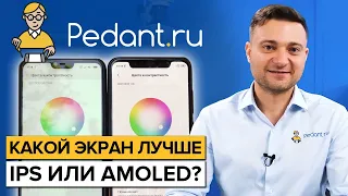 Экраны IPS и AMOLED Что лучше? / Все достоинства и недостатки!