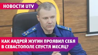 Займет ли Андрей Жугин должность прокурора Севастополя?