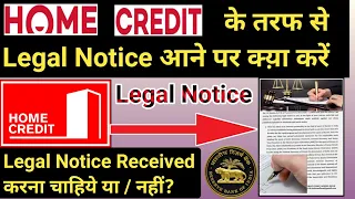 Home Credit Compnay के तरफ़ से Legal Notice आने पर Received करना चाहिये या नहीं?? 😊