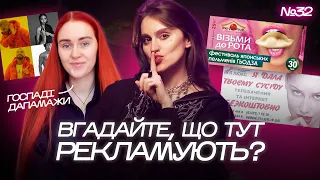 Сексуальна об'єктивація — це нормально? Потрібно заборонити роздягатися у рекламі? @ne_smishno