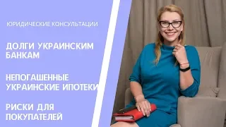 ПРОДАЖА НЕДВИЖИМОСТИ В СЕВАСТОПОЛЕ: ДОЛГИ УКРАИНСКИМ БАНКАМ