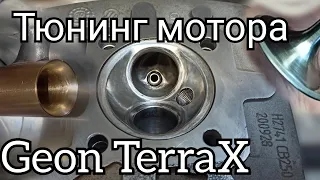 Ускоряю Geon TerraX. Портинг ГБЦ. спорт распредвал и карбюратор. Часть 1