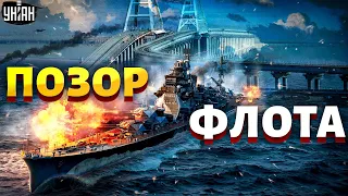 Экстренная эвакуация в Крыму! Потрепанный флот РФ позорно сбежал