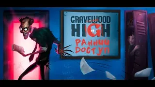 #GravewoodHigh) Gravewood High-прохождение на русском  gameplay