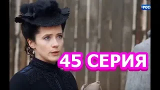 Тайны госпожи Кирсановой 45 серия - Полный анонс