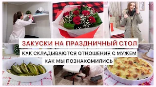 🎄ЗАКУСКИ НА ПРАЗДНИЧНЫЙ СТОЛ 🎄 КАК СКЛАДЫВАЮТСЯ ОТНОШЕНИЯ С МУЖЕМ 🫣