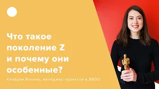 Что такое поколение Z и почему они особенные?