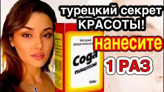 КОЖА БУДЕТ  КАК  У ДЕВОЧКИ за 1 ДЕНЬ! Сода Для Удаления МОРЩИН и ПЯТЕН  маска для лица/Рецепт