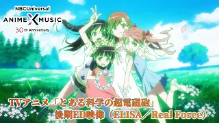 TVアニメ「とある科学の超電磁砲」 後期ED映像（Real Force／ ELISA）【NBCユニバーサルAnime✕Music30周年記念OP/ED毎日投稿企画】