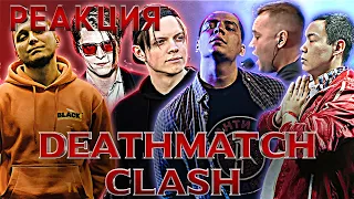 ABBALBISK x ПАЧУКА x HALLOWEEN x ГОРОШКО x МАСТЯК x ИЗТОЛПЫ | КУБОК МЦ: DEATHMATCH CLASH | РЕАКЦИЯ