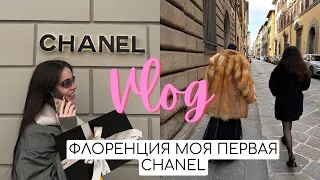 VLOG /  выходные во Флоренции с подругами, сад Gucci, моя первая Chanel 🧡😍