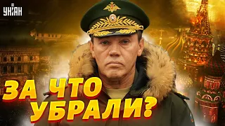 Путин уволил Герасимова. В армии РФ назревает бунт?