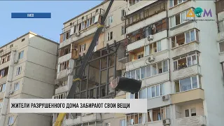 Вернуться за вещами: жители разрушенного дома в Киеве могут забрать имущество