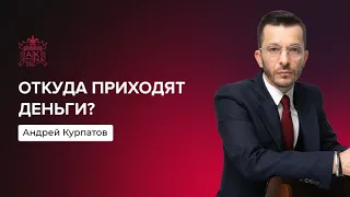 Чем бы таким заняться, чтобы заработать? | Андрей Курпатов