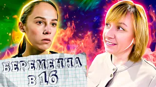 БЕРЕМЕННА В 16 ► ЛИДИЯ ► ИРКУТСК