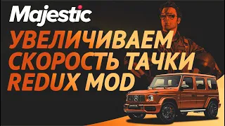 КАК УВЕЛИЧИТЬ СКОРОСТЬ МАШИН В ГТА 5 РП? REDUX MOD GTA 5 RP!