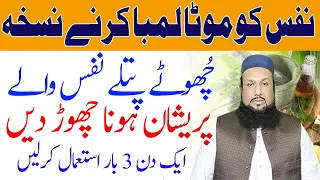 Nafs Ko Mota Lamba Karne Tariqa | nafas chota kiun hota hai | Hakeem Mehmood Tohidee