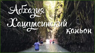 #хашупсинский_каньон  #абхазия  #khashupsinskiy_canyon #abkhazia