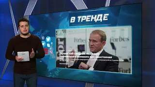 Медведчук шантажирует мир ядерной войной | В ТРЕНДЕ