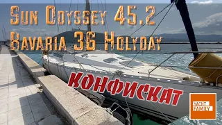 Yacht confiscation in Greece. Jeanneau Sun Odyssey 45.2 and Bavaria 36 Holiday for $30k