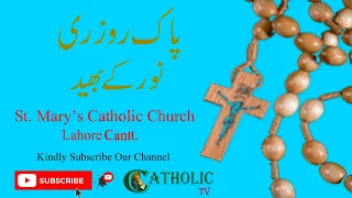 Pak Rosary Noor Ke Bhed St. Mary's Catholic Church Lahore Cantt.