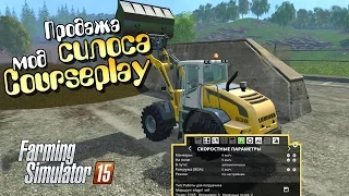 Курсплей продажа силоса - Farming Simulator 15 мод Courseplay обучение туториал Как записать курс