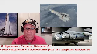Brimstone-2 в Украине: высокоточные лазерные ракеты класса "воздух-земля".