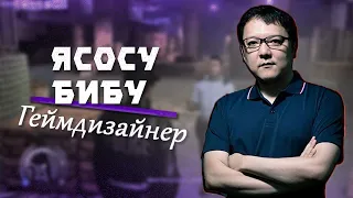 Японский геймдизайнер Ясосу Бибу