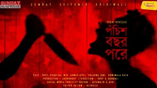 Pochish Bawchor Powre | পঁচিশ বছর পরে | Sunday Suspense New Audio Story 2019 | Bangla Bhooter Golpo