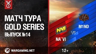 Gold Series. Матч тура №14, Na`Vi vs M1ND