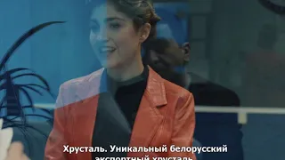 Хрусталь 2018 Беларусь