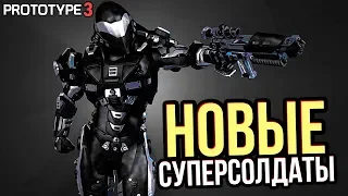 PROTOTYPE 3 - НОВАЯ УГРОЗА! СУПЕРСОЛДАТЫ "ОРИОН X" / НОВАЯ РАЗРАБОТКА ЧЕРНОГО ДОЗОРА(Кто они?)