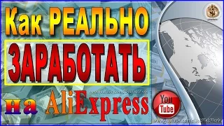 Партнёрка ePN  Лучший заработок  aliexpress 2017