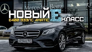 Mercedes Е400 Worth 4.3 Million Rub. 2017 Real Test-Drive W213