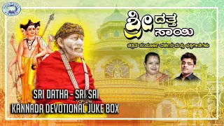 Sri Datha   Sri Sai || JUKE BOX || Ajay Warrior, K.M. Kusuma || Kannada Devotional Songs