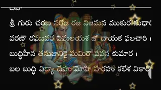 || Hanuman chalisa with ||Telugu|| lyrics..హనుమాన్ చాలీసా|| తెలుగు లో||