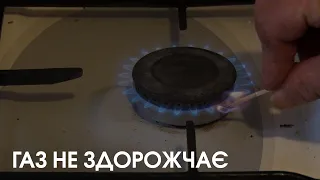 Уряд не підвищуватиме тарифи на газ