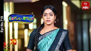 Rangula Ratnam | 4th March 2024 | Full Episode No 719 | ETV Telugu