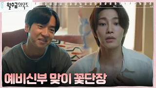 결혼 앞둔 예랑이 김재영, 감출 수 없는 기쁨의 표정?! #월수금화목토 EP.6 | tvN 221006 방송