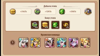 🔥Idle Heroes🔥 Кампания пустоты 2-1-9 Void campaign