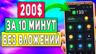 Как Заработать 200$ за 10 Минут в Интернете с Телефона Без Вложений - AirDrop ACS