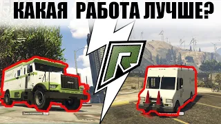 RADMIR GTA 5 ГДЕ БОЛЬШЕ ПЛАТЯТ???