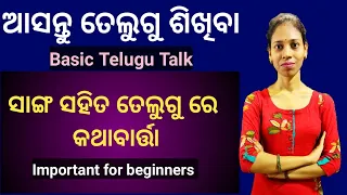 Odia To Telugu.Talk In Telugu With Friends.