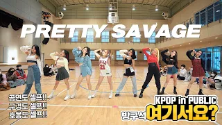 [방구석 여기서요?] BLACKPINK - Pretty Savage | 커버댄스 Dance Cover